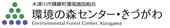環境の森センター・きづがわ