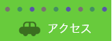 環境の森センター・きづがわへのアクセス